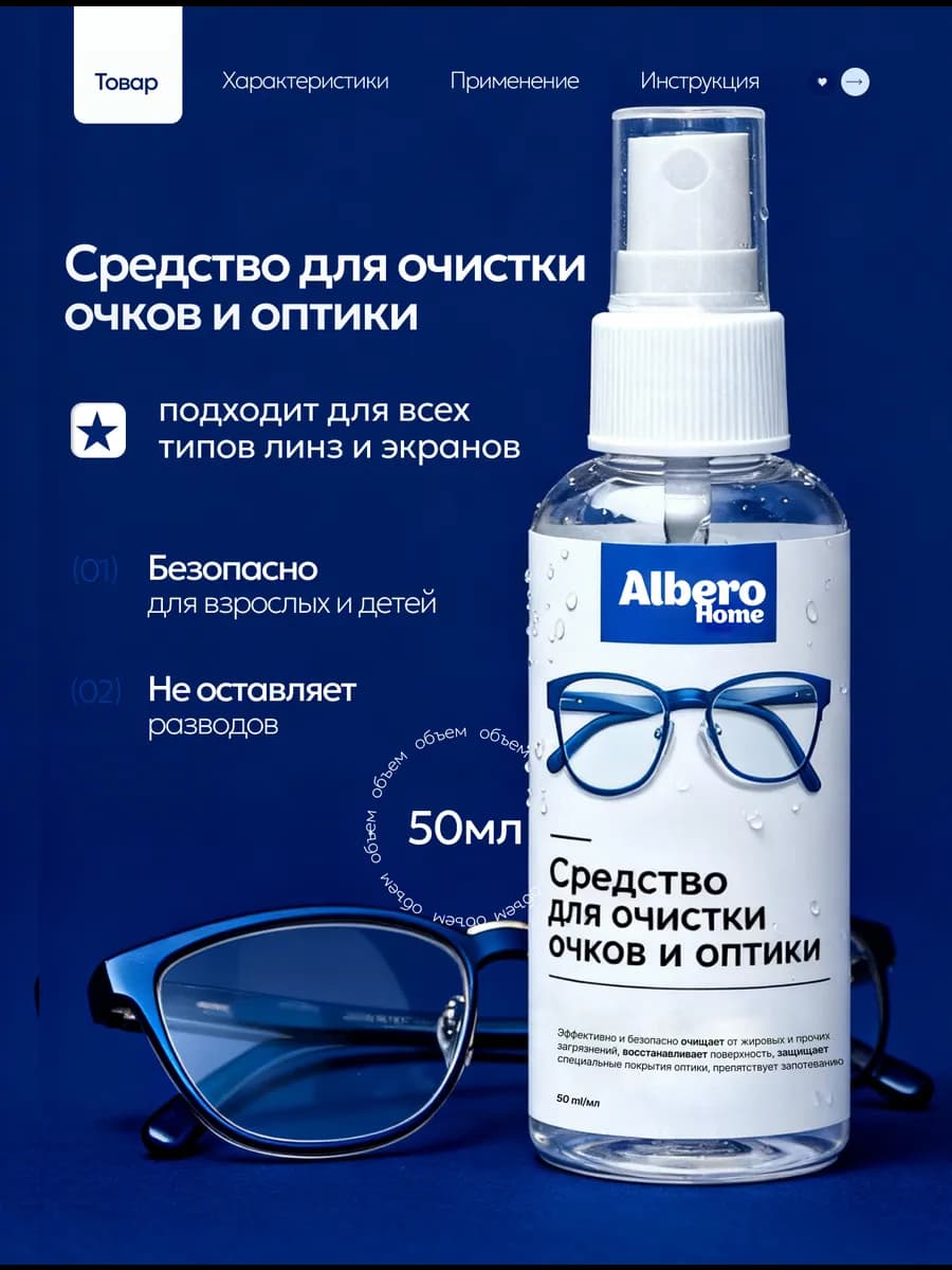 Средство для чистки очков линз телефона