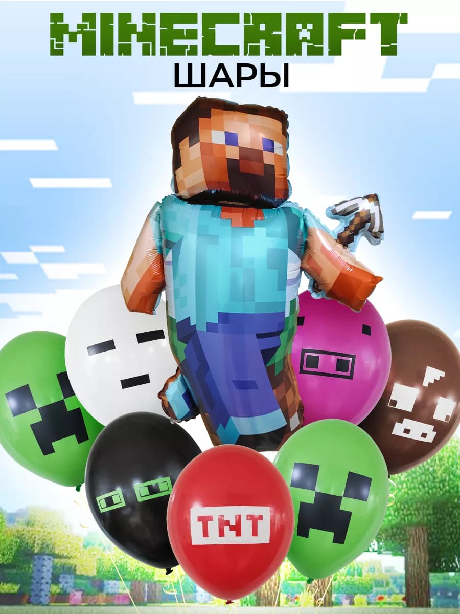 Шары Minecraft воздушные
