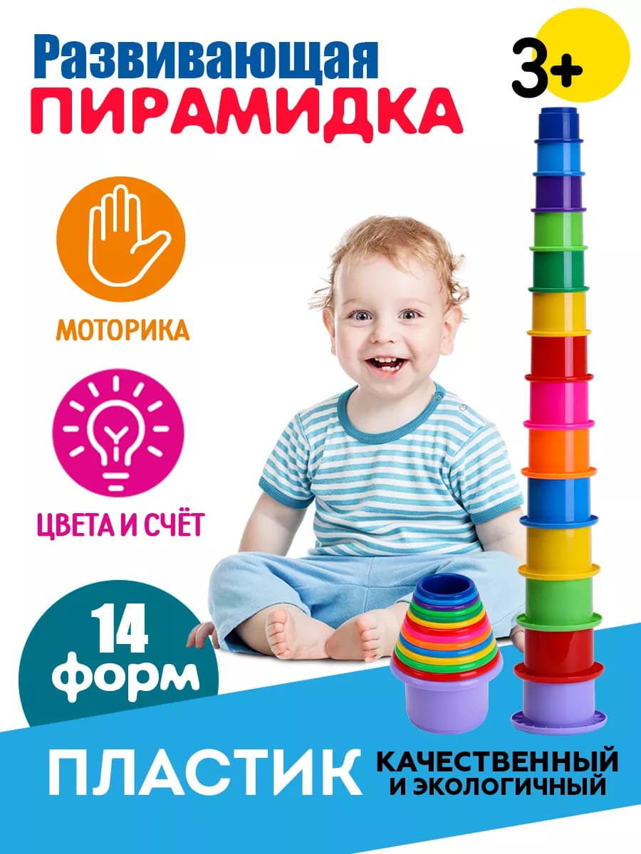 Пирамидка большая 14 форм, 64 см