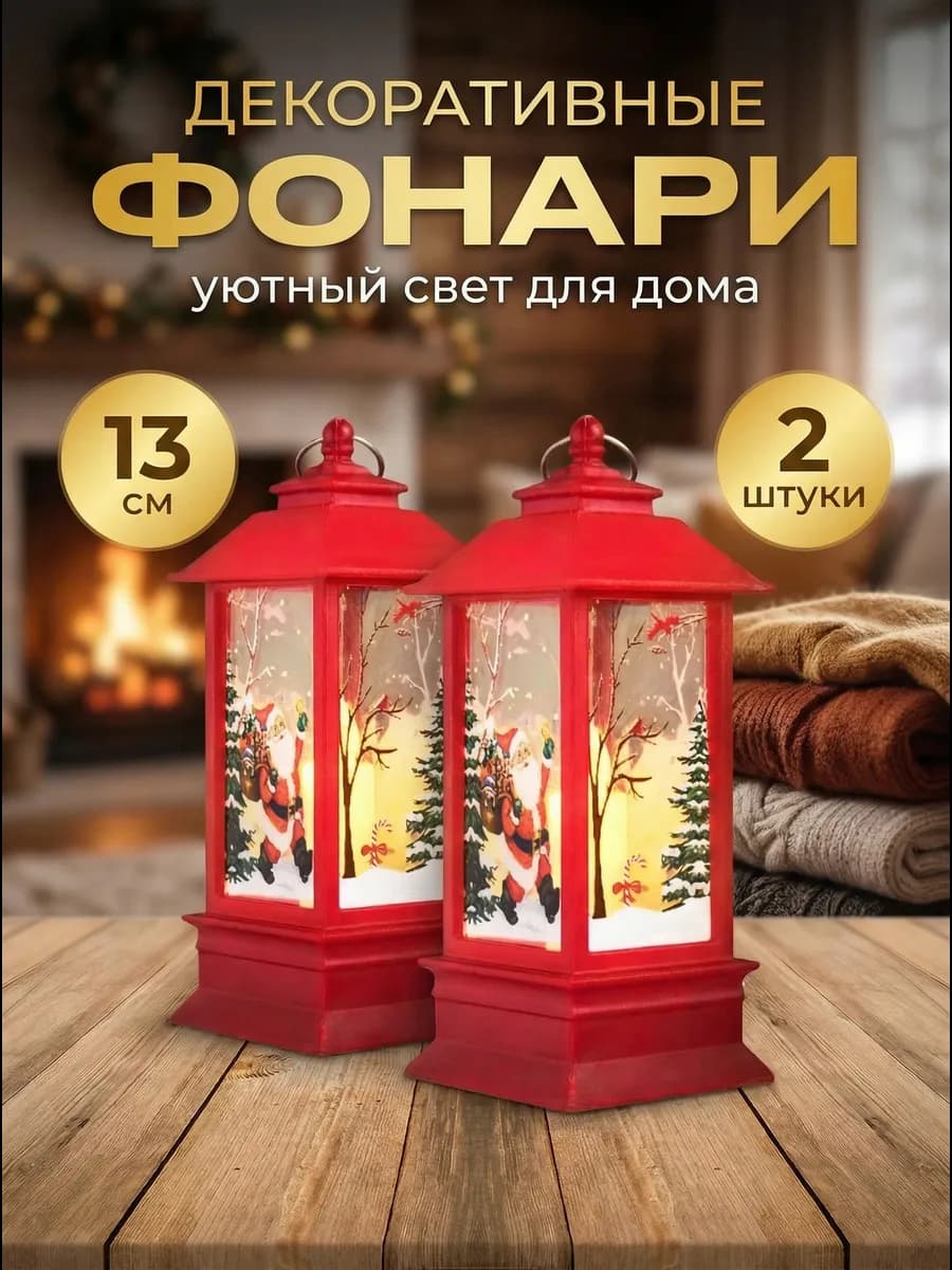 Фонарики новогодние на елку