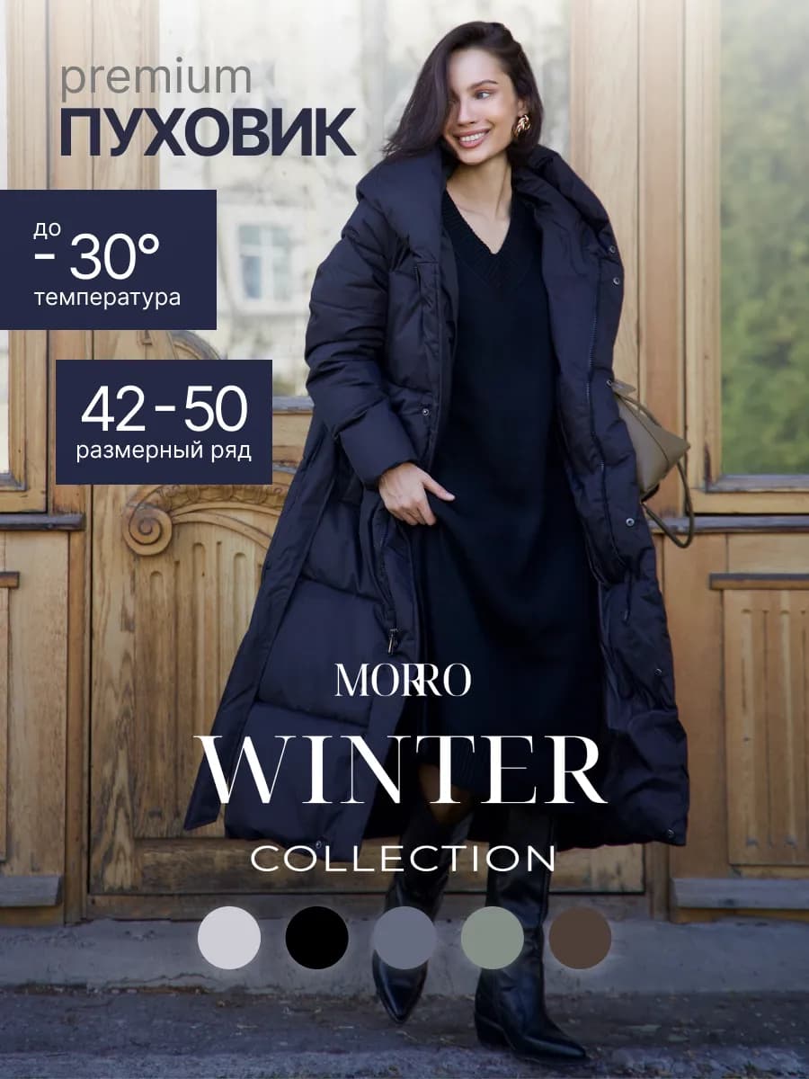 Пуховик зимний длинный с капюшоном -30