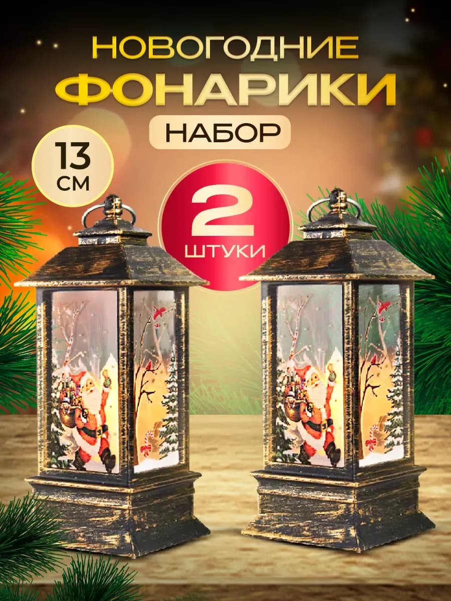 Фонарики на елку новогодние