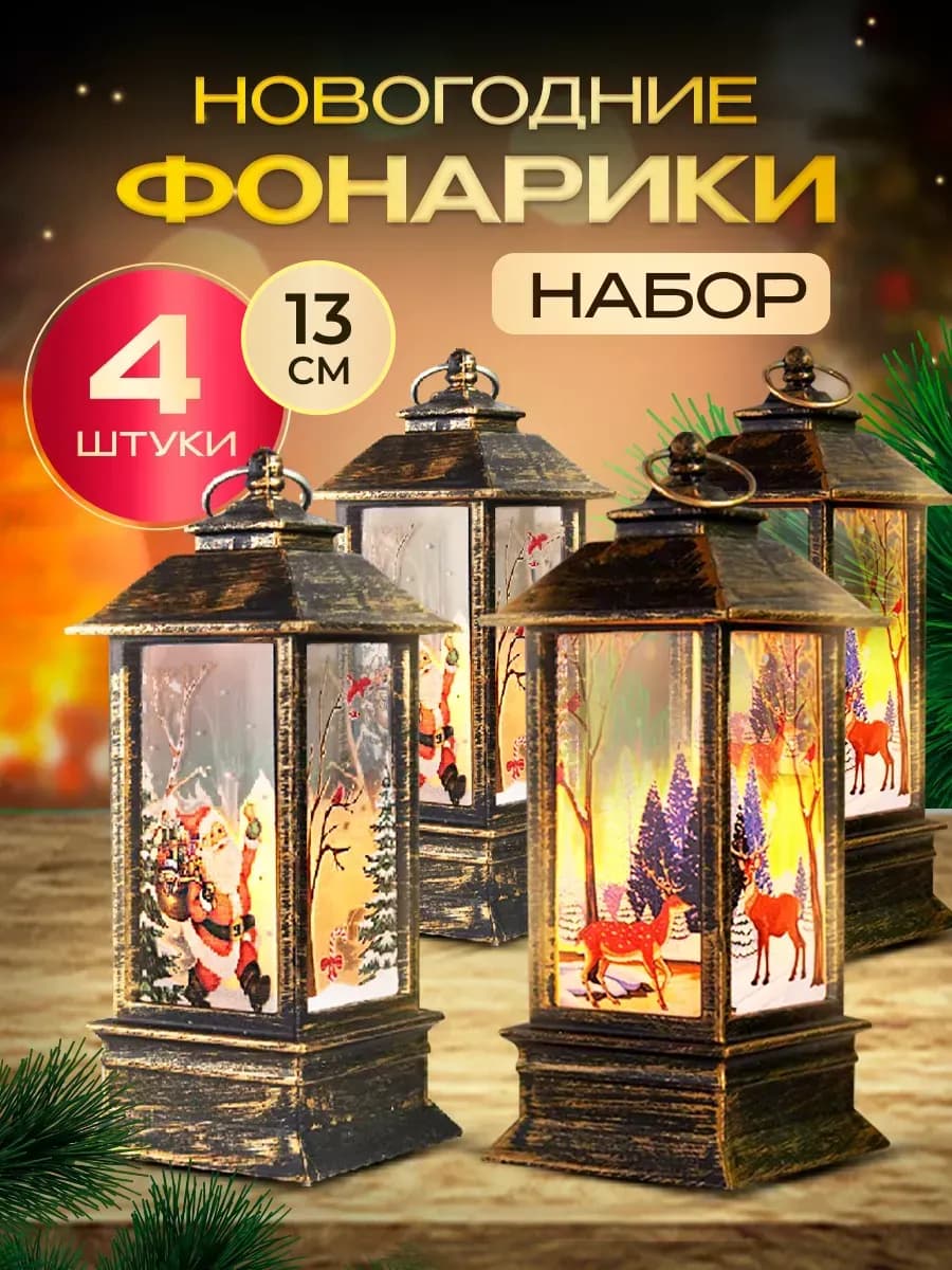 Новогодний светящийся фонарик на елку