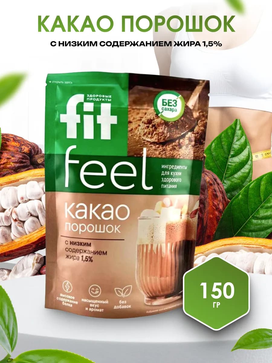 Еда для похудения какао порошок 1,5% 150гр