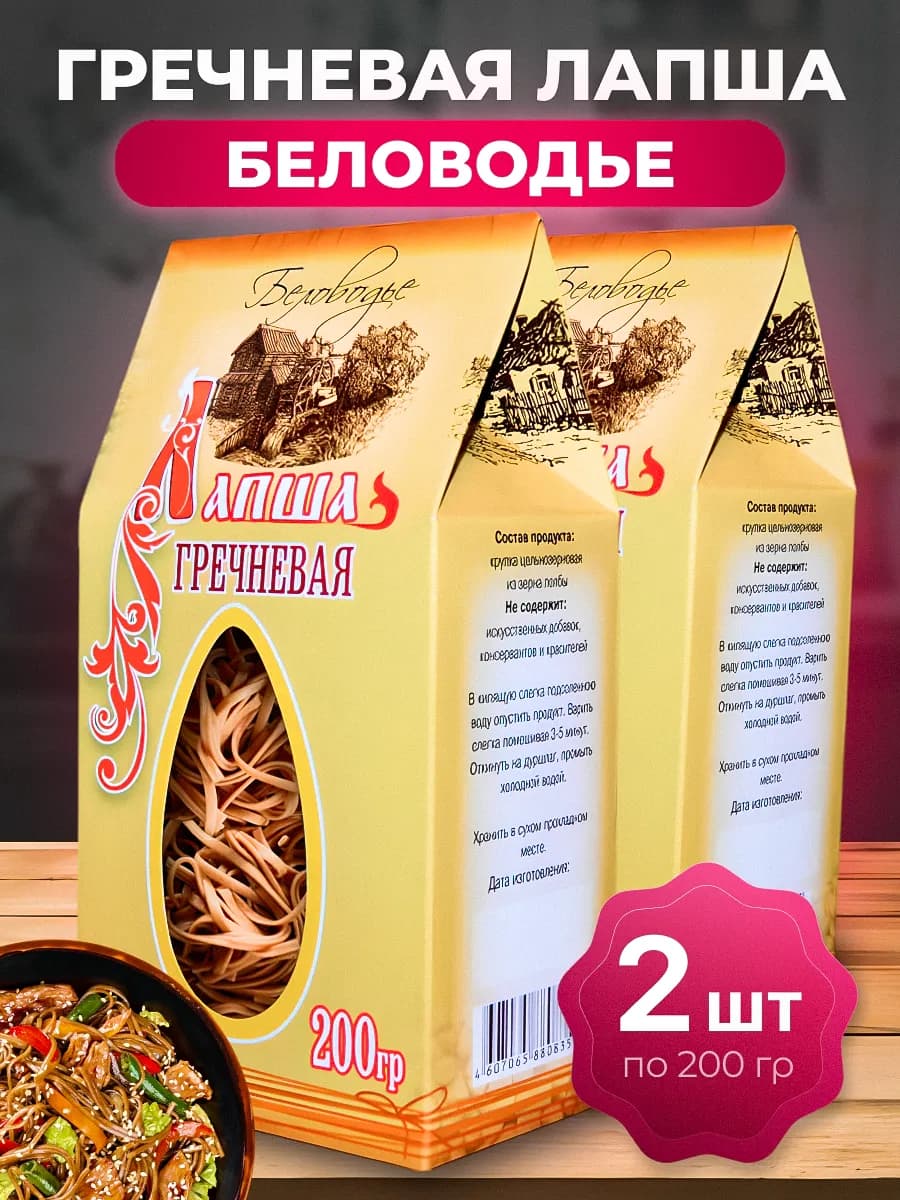 Гречневая лапша макароны без глютена 2 шт
