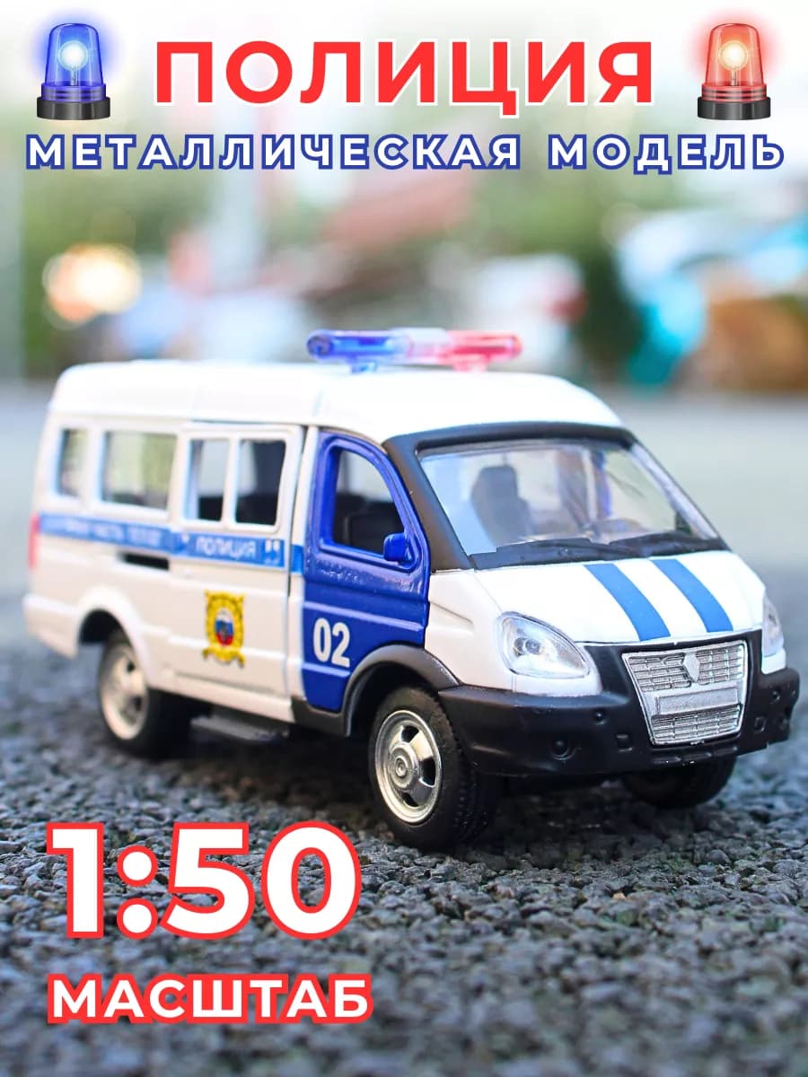 Машинка детская игрушечная фургон полиция