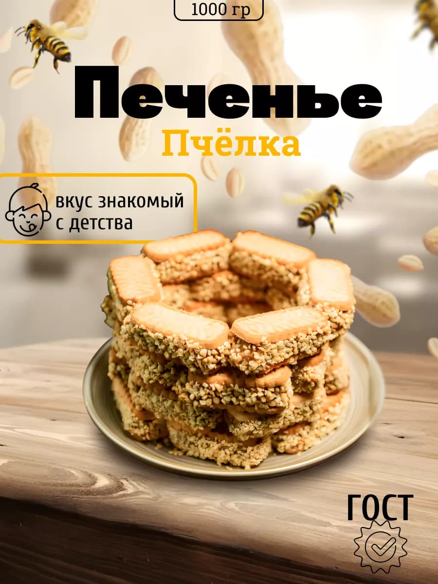 Вкусное Печенье в арахисе сладости со сгущенкой