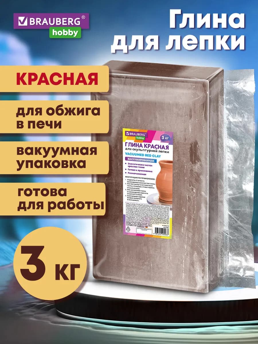 Глина для лепки красная, 3 кг готовая, размачиваемая
