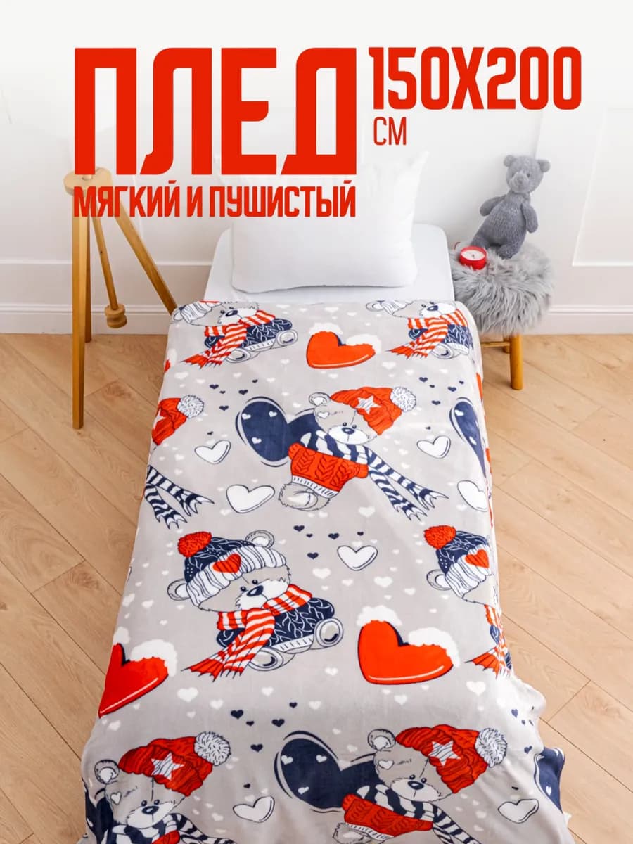 Плед новогодний 150х200 пушистый детский Мишка тедди