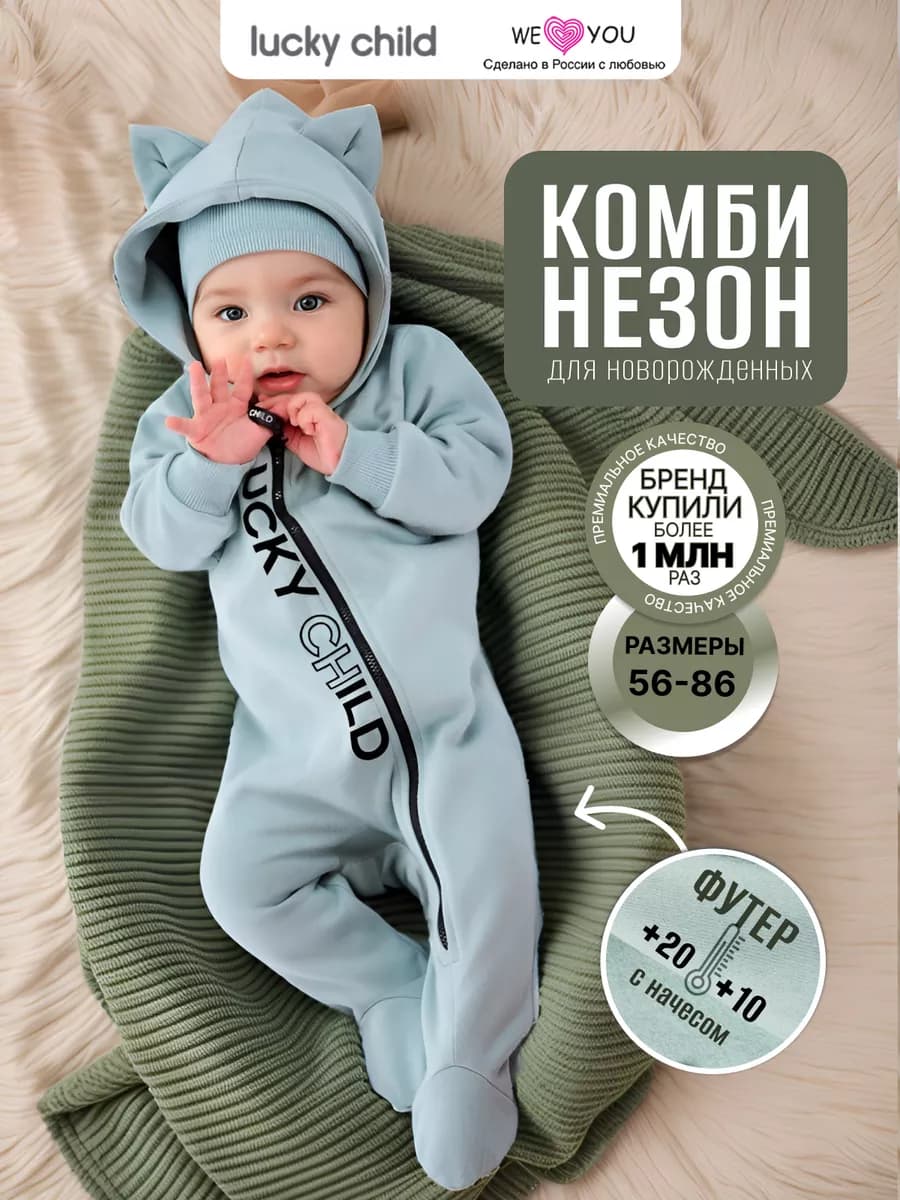 Комбинезон для новорожденных с начесом на молнии