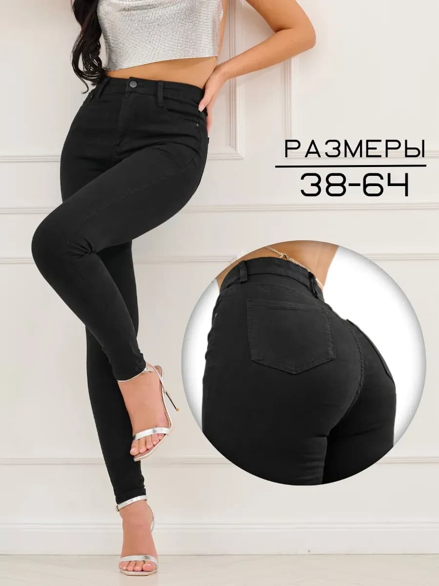 Джинсы с высокой посадкой скинни зауженные стрейч пушап