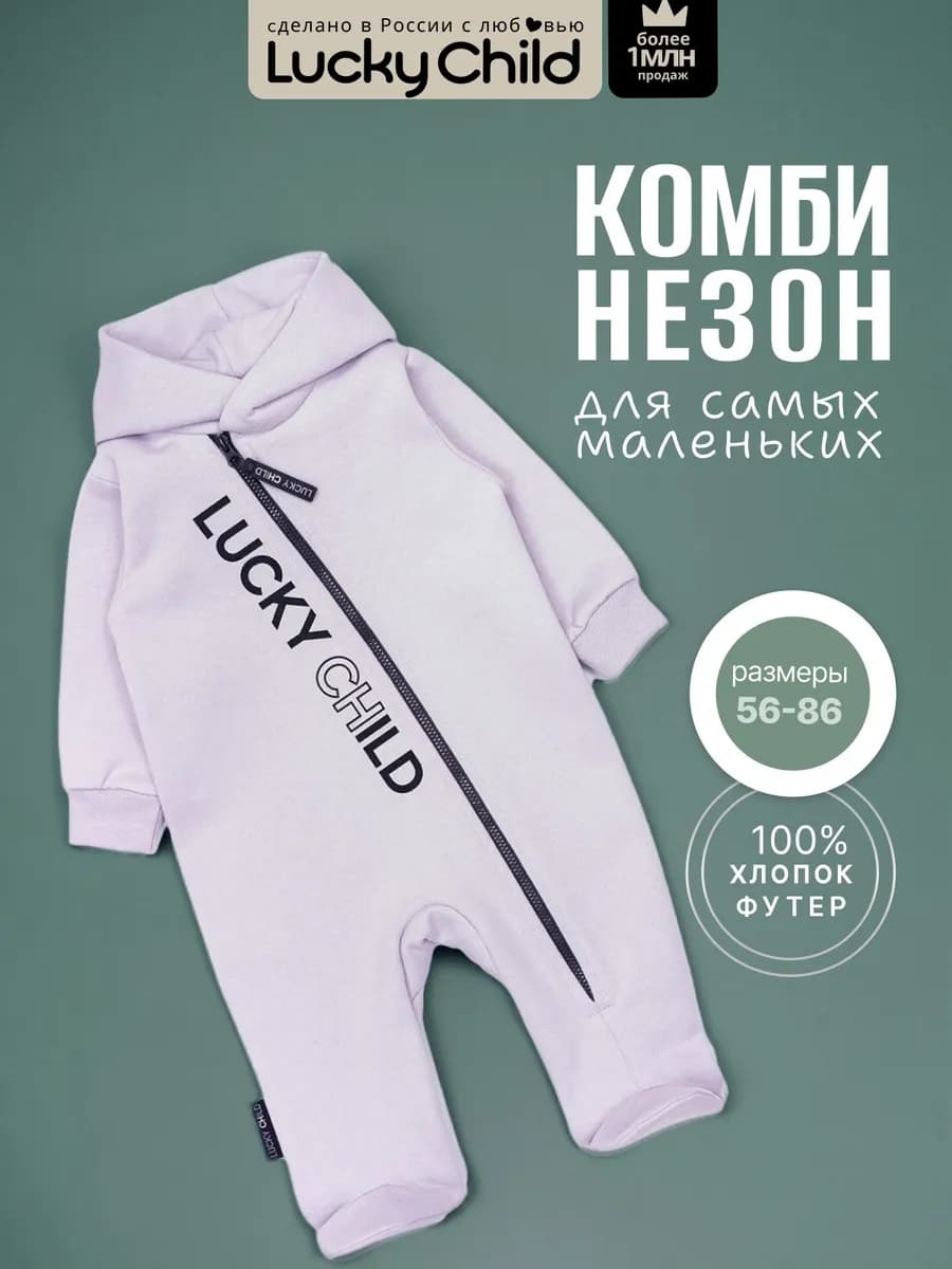 Комбинезон для новорожденных с начесом на молнии