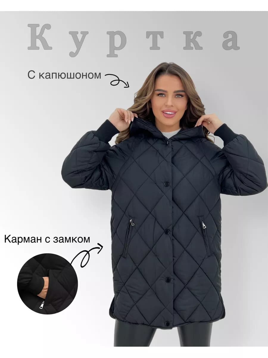 Куртка демисезонная