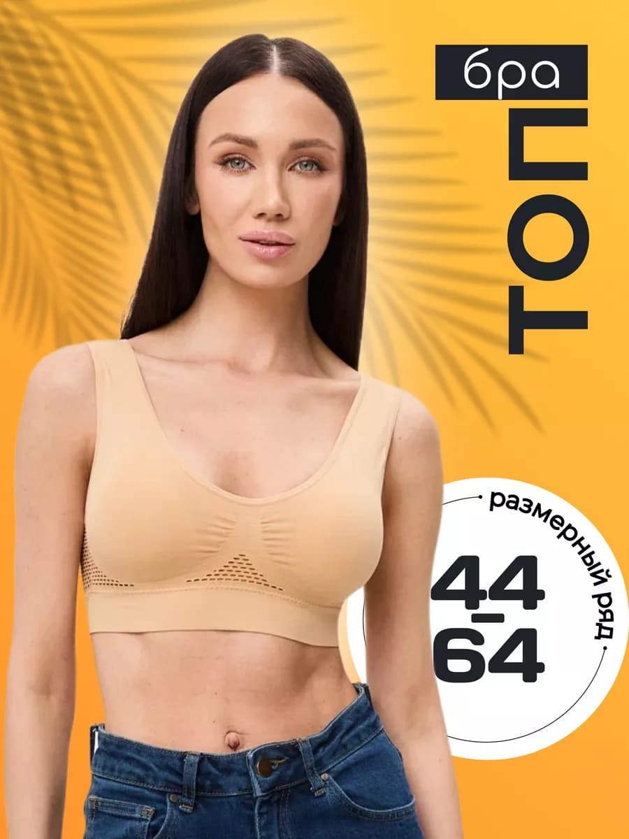 Топ бра женский спортивный с чашками