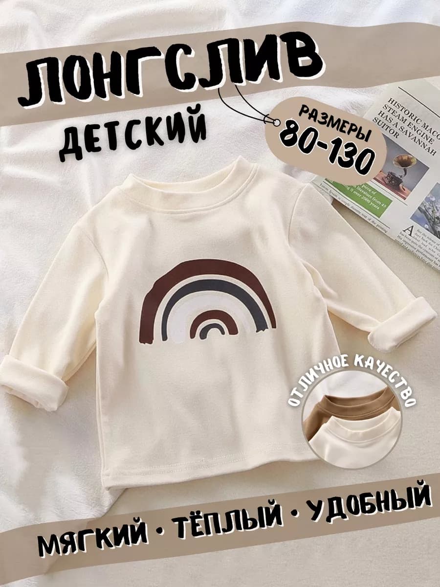 Лонгслив детский трикотажный с высокой стойкой - фото 1