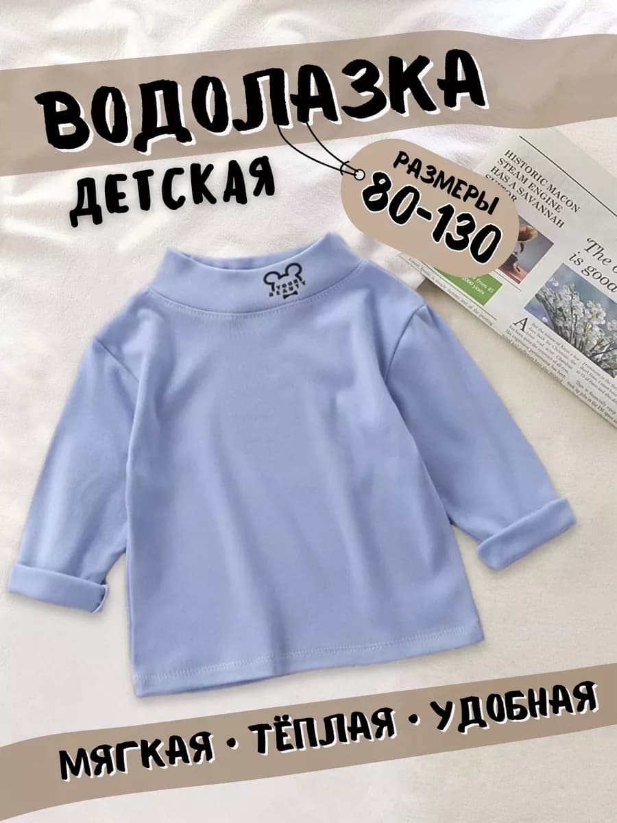 Лонгслив детский утепленный