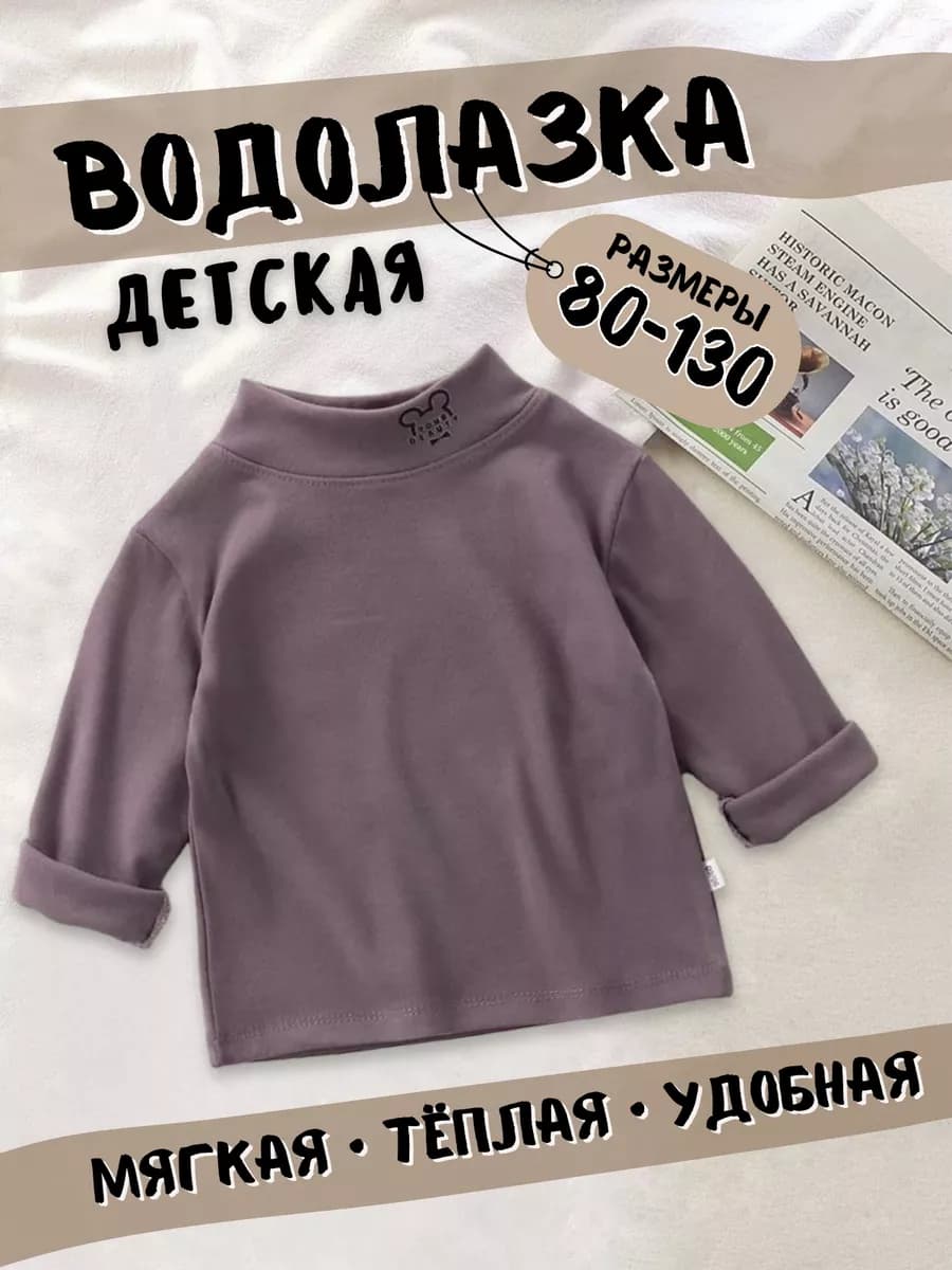 Лонгслив детский утепленный