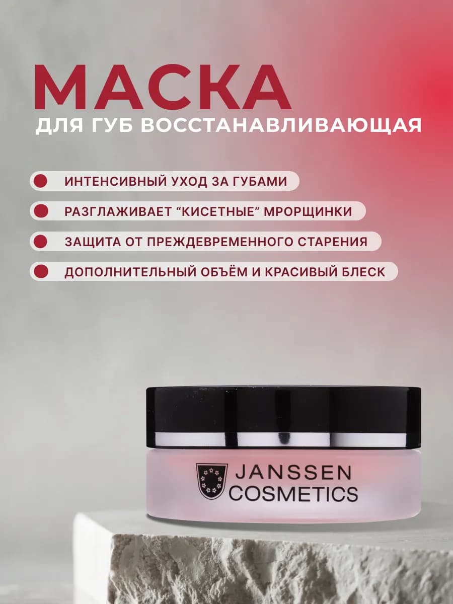 Маска для губ 15 мл