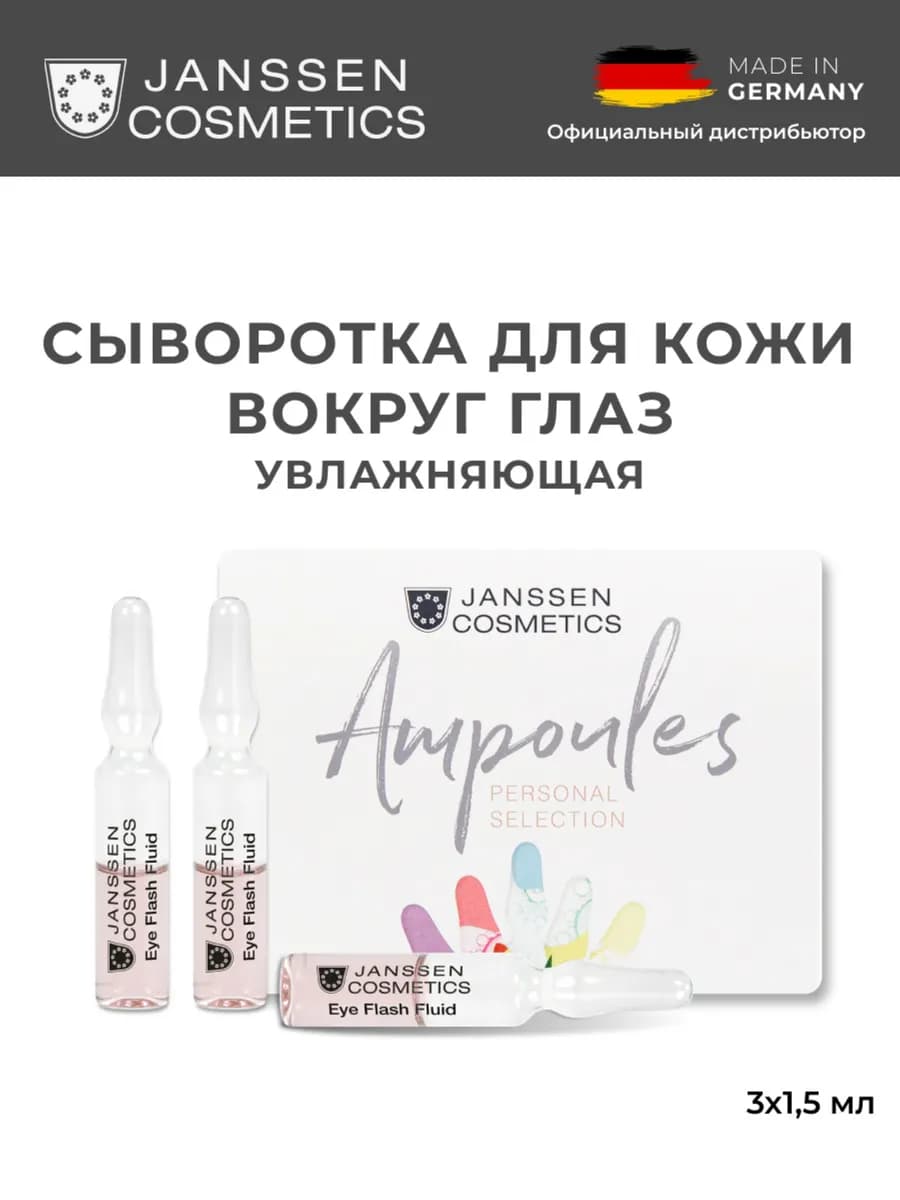 Сыворотка для глаз с пептидами