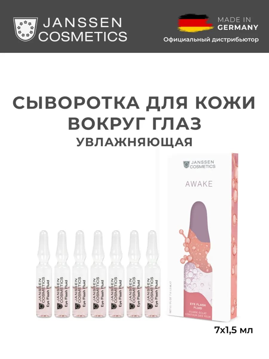 Сыворотка для кожи вокруг глаз увлажняющая