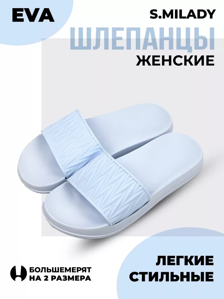 Шлепанцы