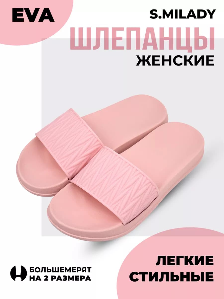 Шлепанцы
