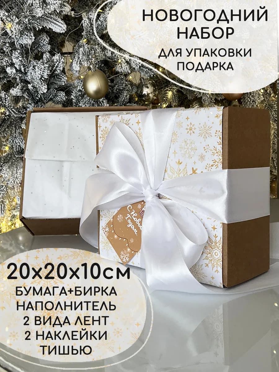 Подарочная новогодняя коробка большая