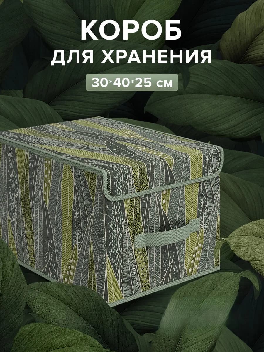 Коробка для хранения вещей с крышкой
