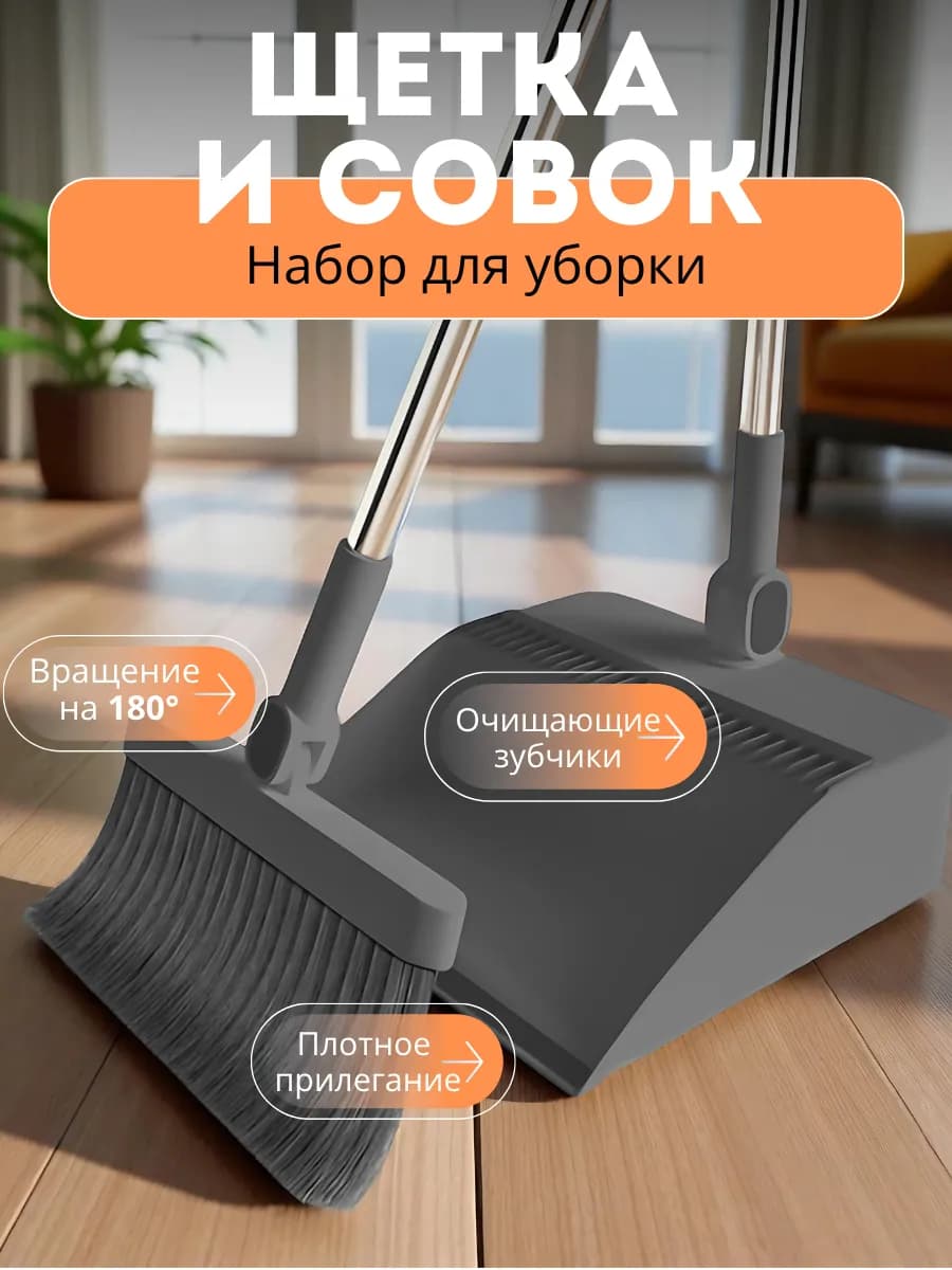 Веник с совком щетка для уборки дома и мусора