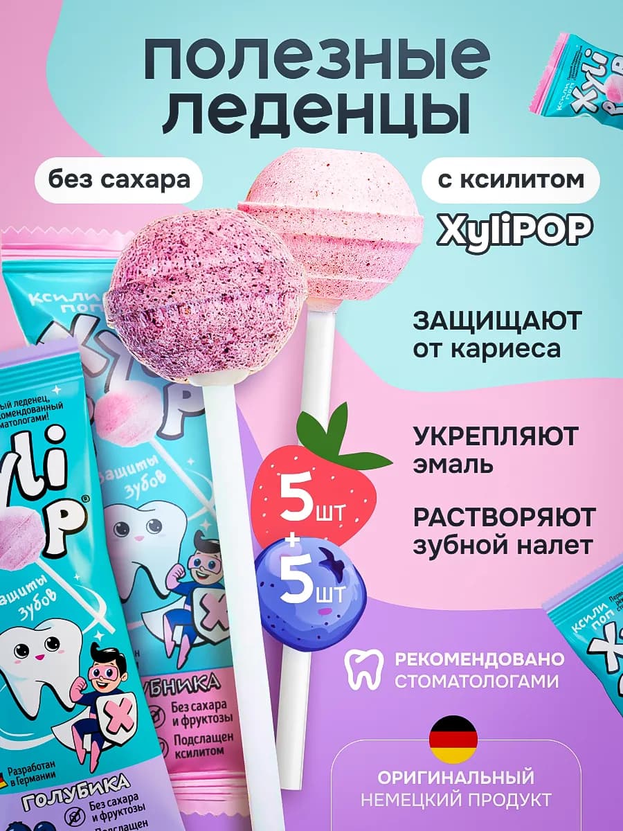 Леденцы без сахара XyliPOP с ксилитом клубника+голубика 10шт