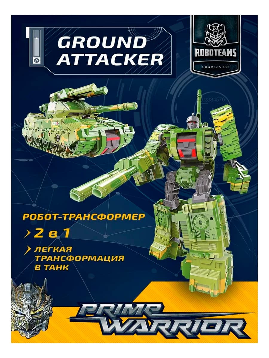 Робот автобот трансформер - танк