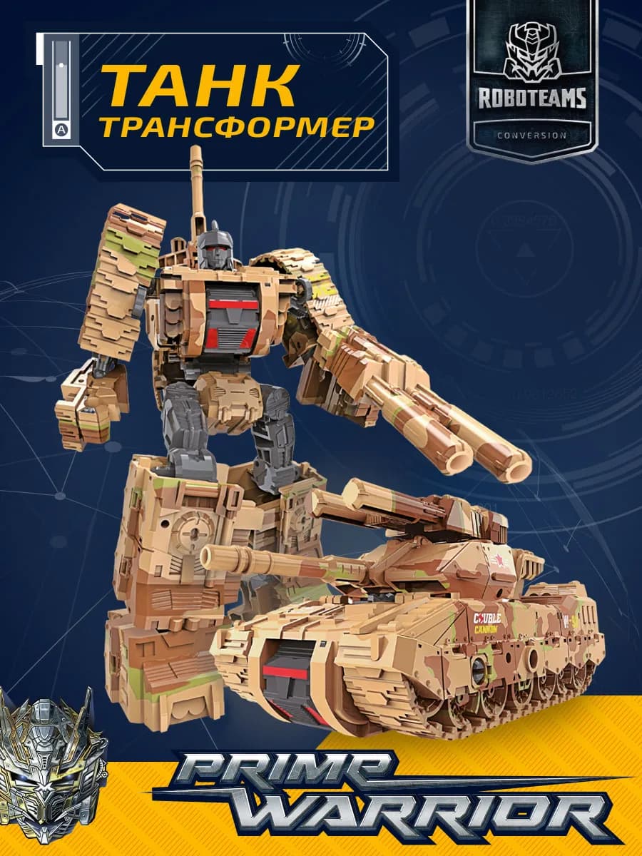 Робот трансформер игрушка танк автобот