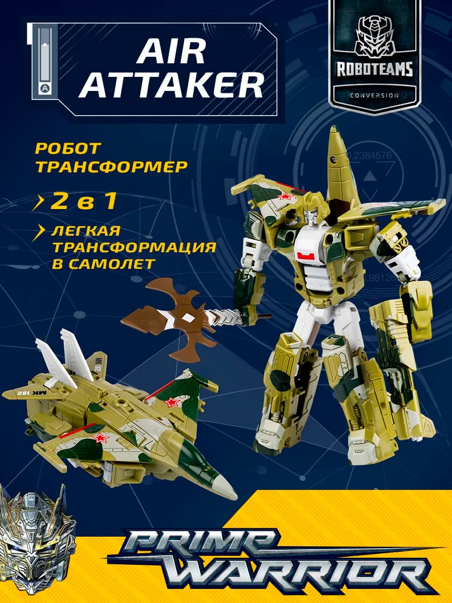 Робот автобот трансформер - истребитель для мальчика