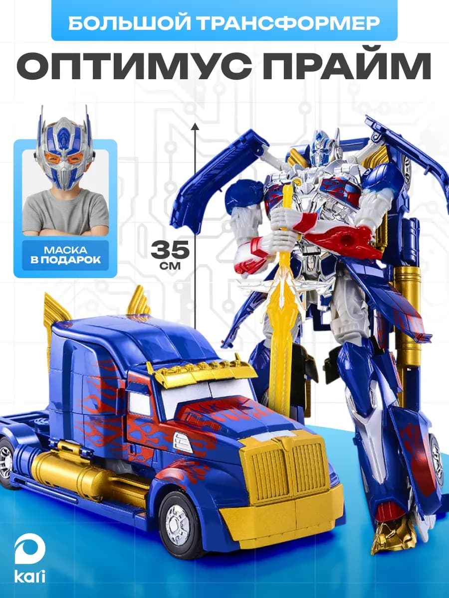 Робот трансформер детский автобот с маской