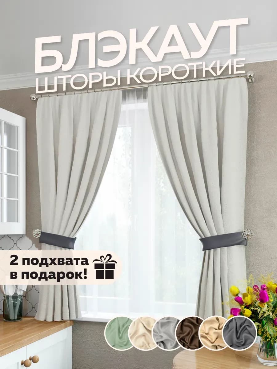 Шторы блэкаут короткие 130 на 170 см - 2 шт