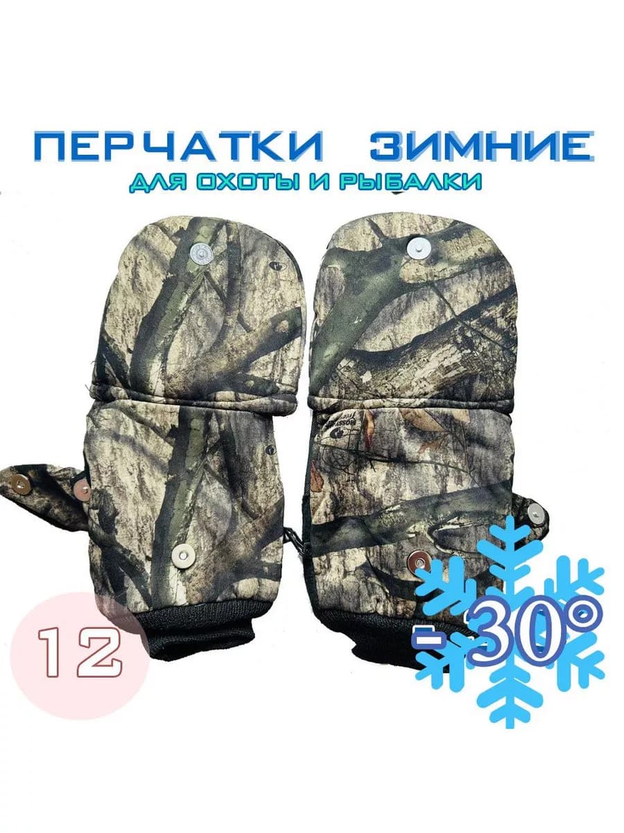 Зимние перчатки -30 Рукавицы камуфляж