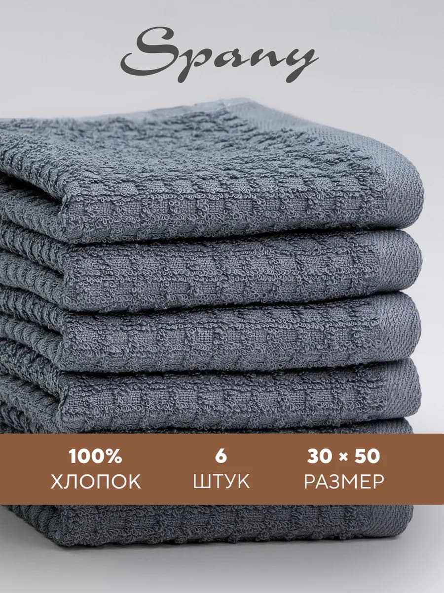 Кухонные полотенца махровые набор 6 шт 30х50