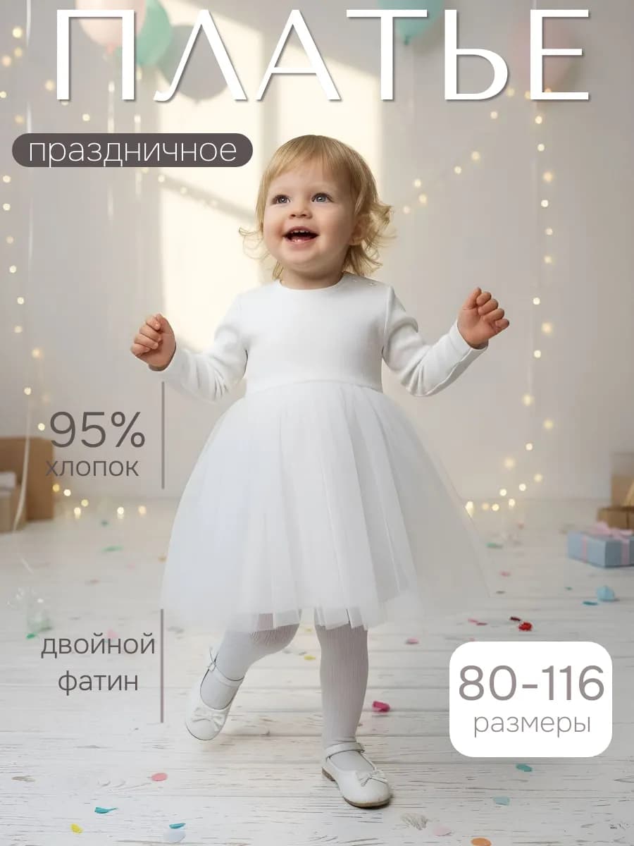 Платье с фатиновой юбкой праздничное