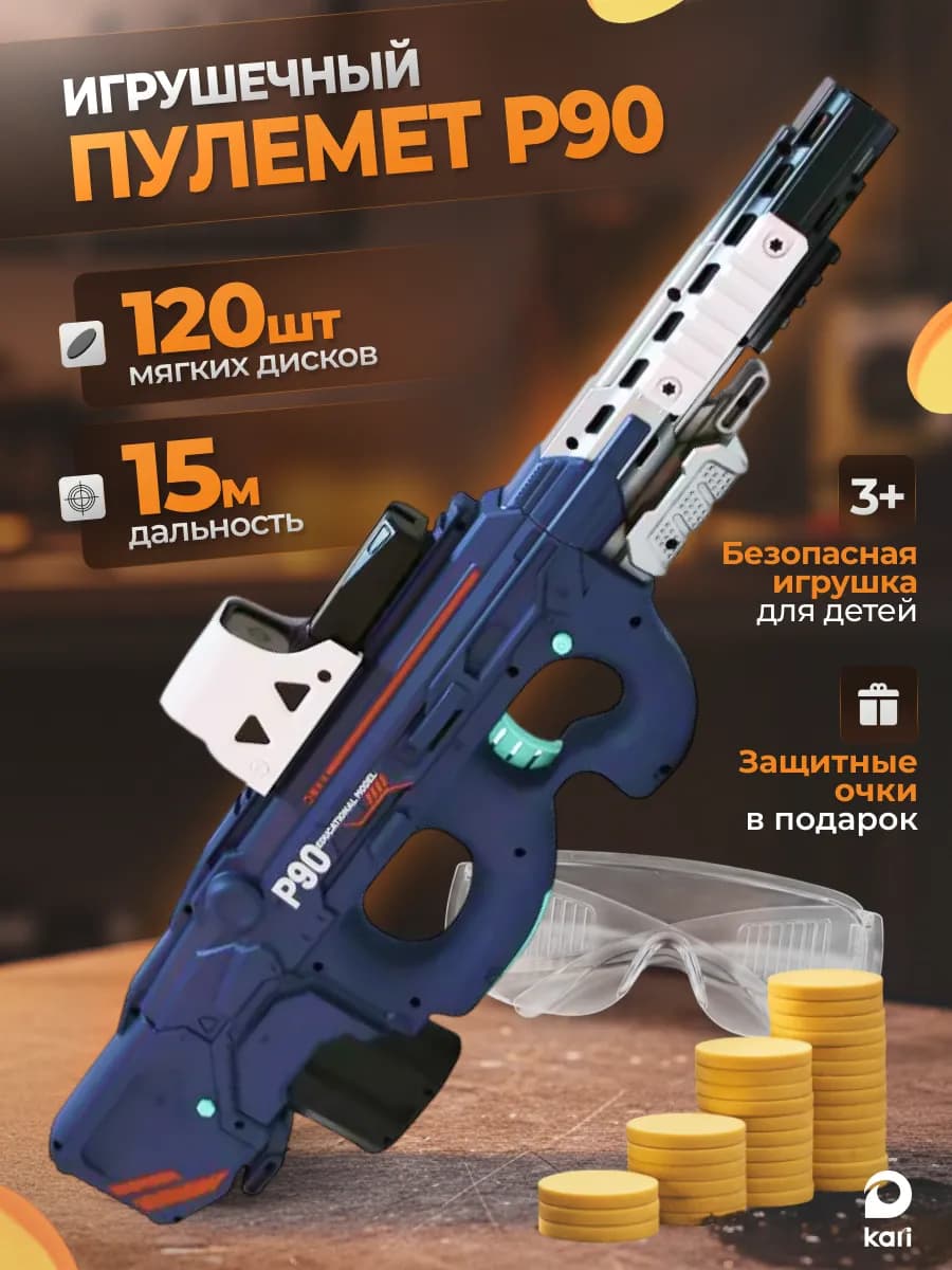 Игрушечный автомат бластер для мальчика с мягкими дисками