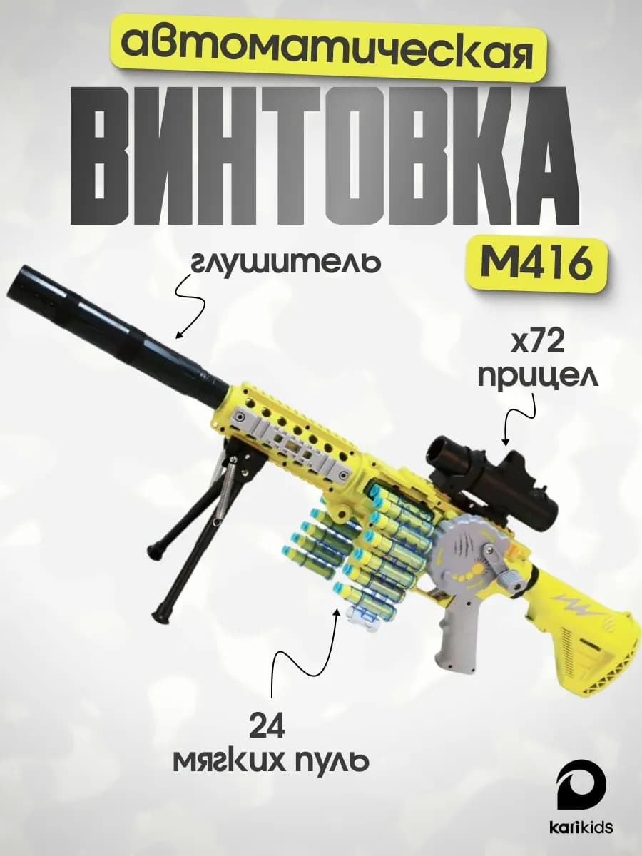 Винтовка бластер с мягкими пулями для мальчика