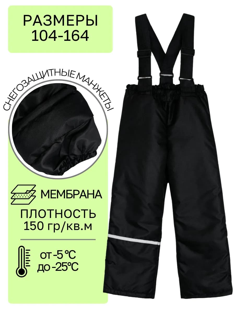 Полукомбинезон мембрана утепленный зимний - фото 1