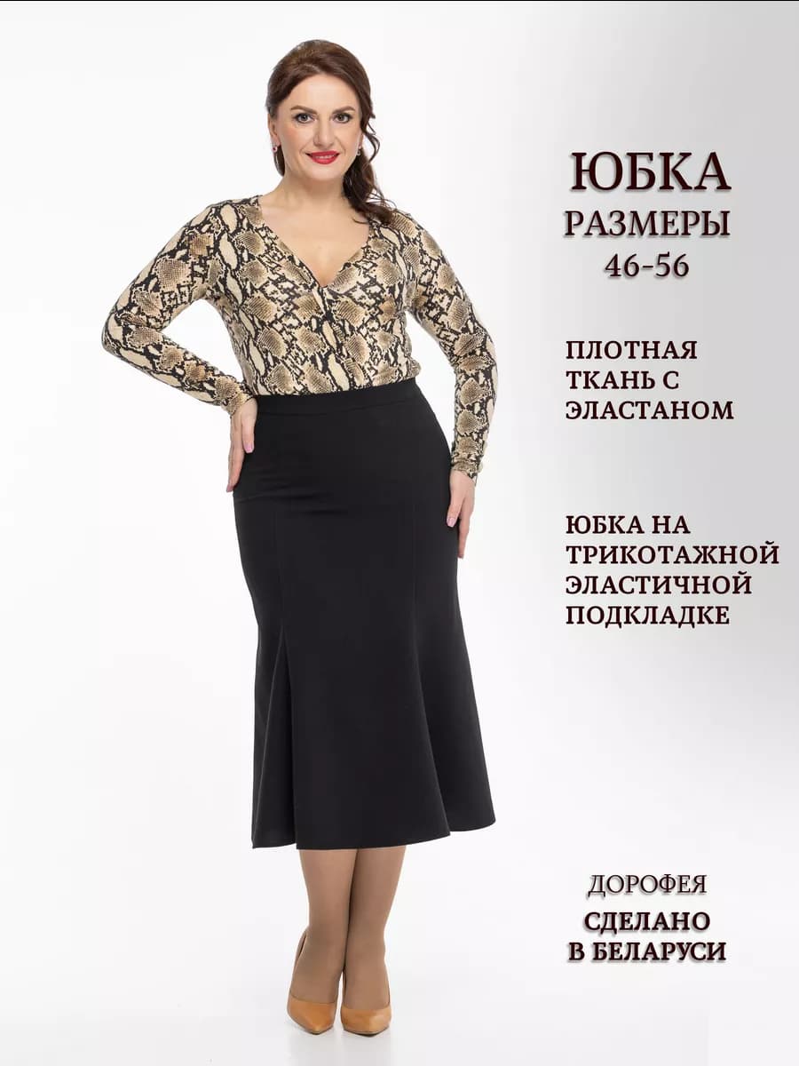 Юбка годе нарядная офисная