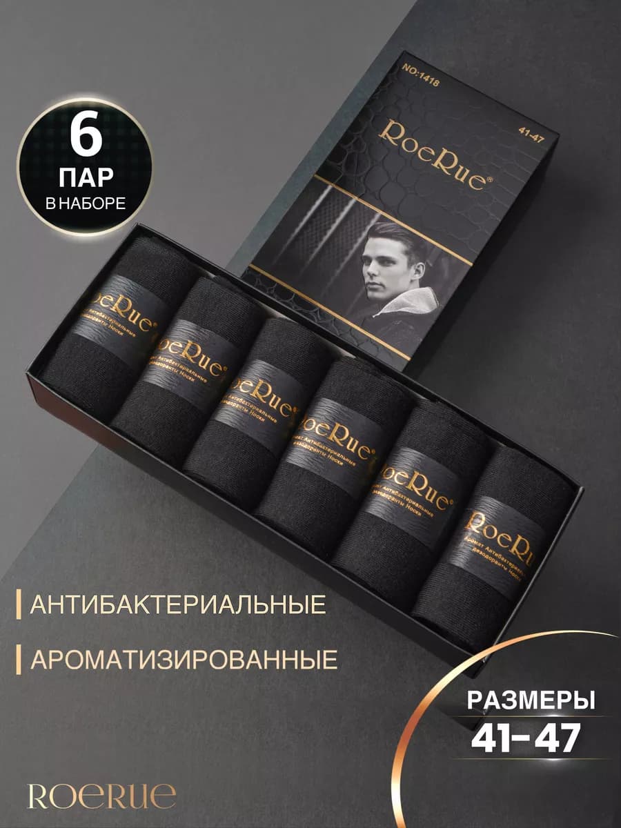 Носки высокие набор в подарочной коробке 6 пар