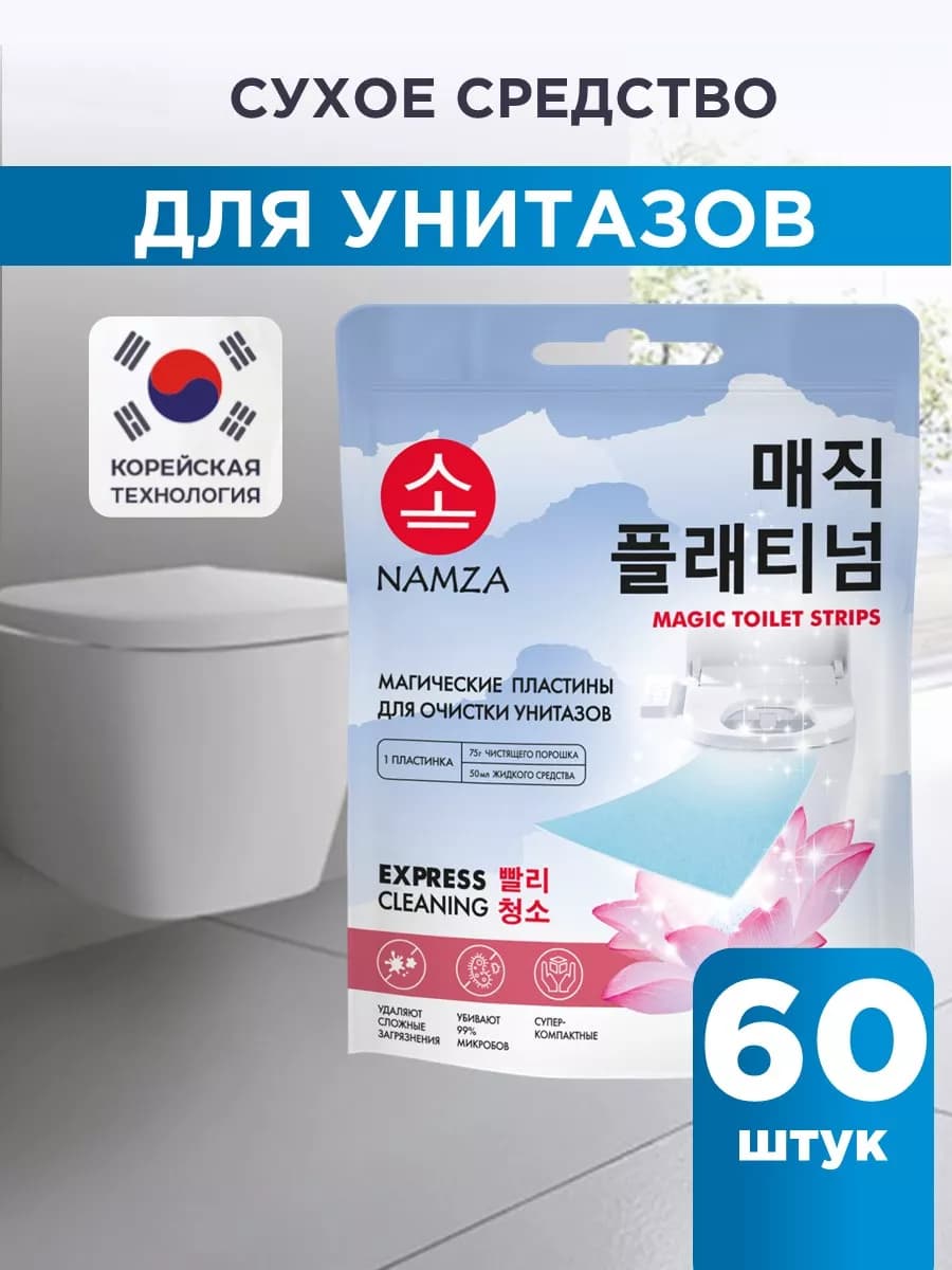 Чистящее средство для унитаза, пластины, 60 шт