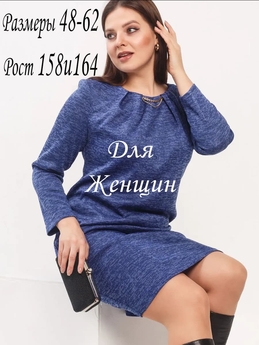 Платье теплое трикотажное осень-зима