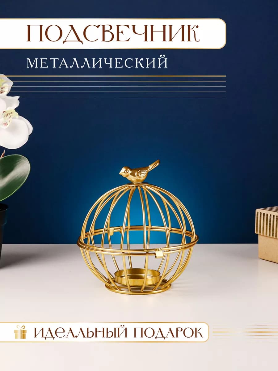 Подсвечник металлический золотой
