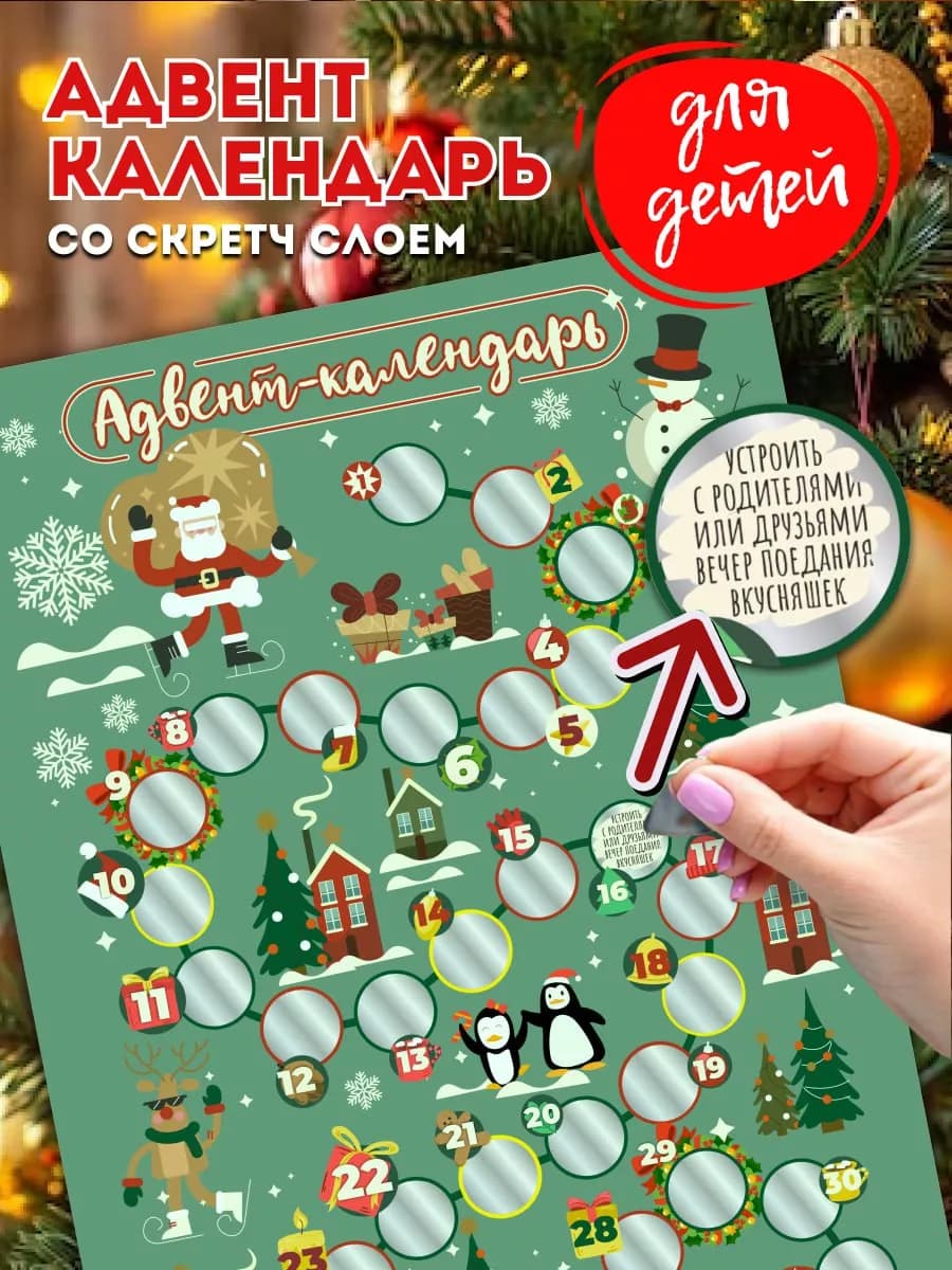 Адвент календарь новогодний плакат подарок на Новый год 2026 - фото 1