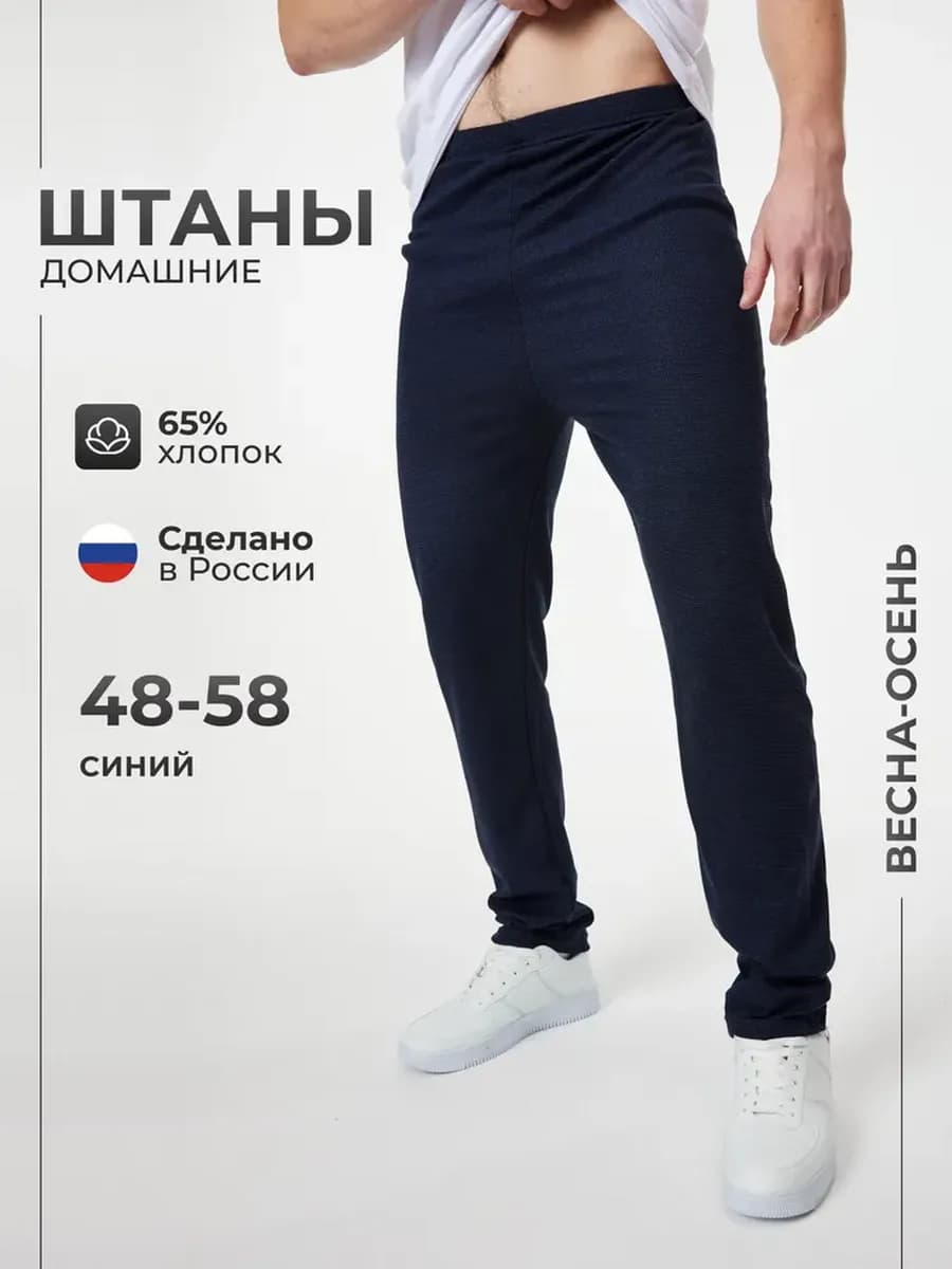 Трико домашнее демисезонное на весну и осень