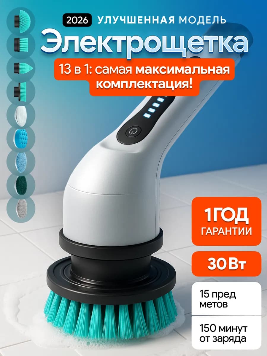 Щетка для уборки дома электрическая
