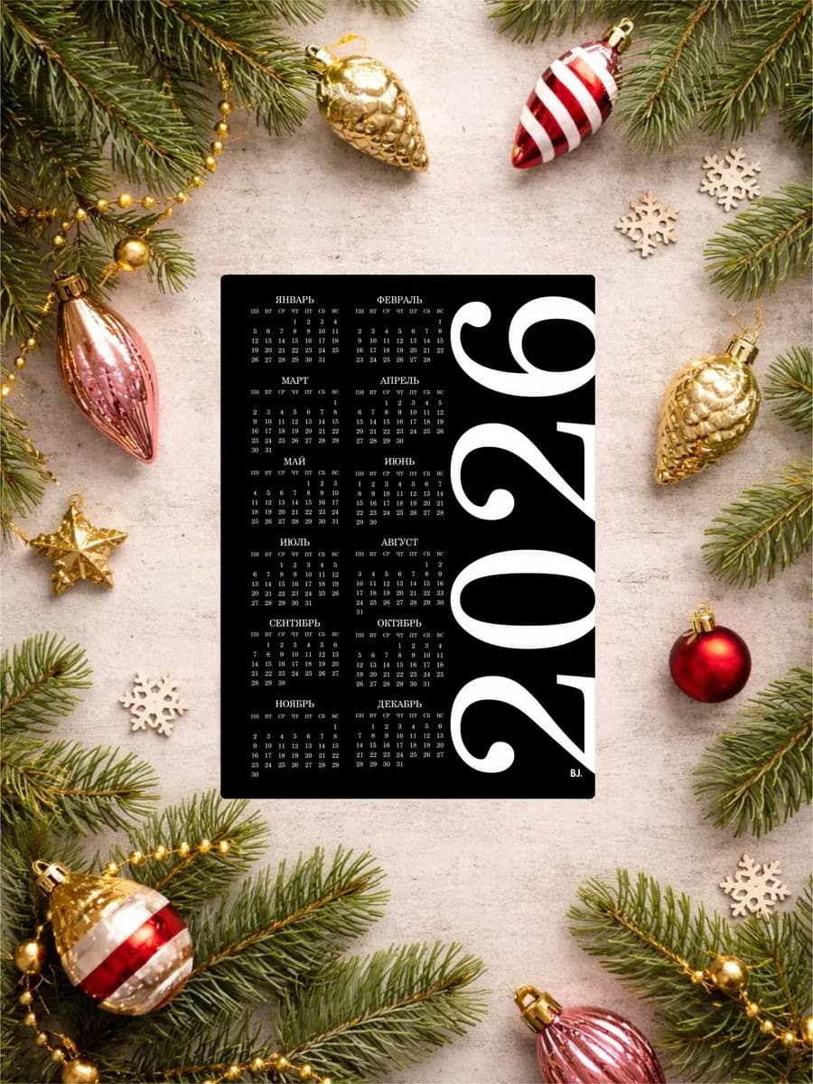 Подарок на Новый год Магнит Календарь 2026